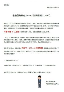 新型コロナウイルスについて