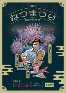 介護施設夏祭りポスター