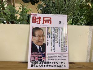 結の樹天白が時局に掲載された