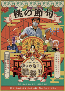 ひな祭り