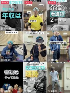 名古屋市の介護施設のTikTokアカウント