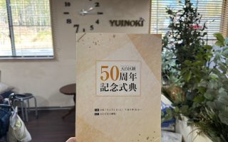 天白区制50周年式典